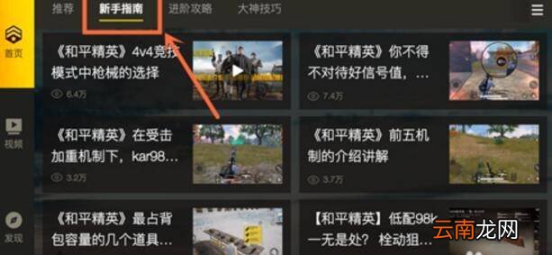 和平精英在哪里可以看教学
