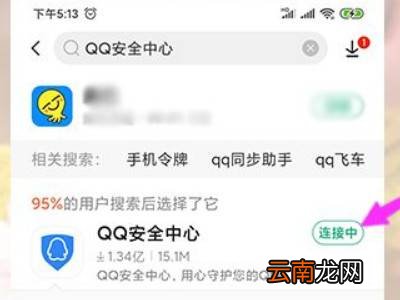qq手机令牌在哪里查看