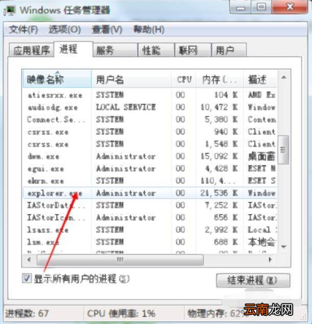 windows7桌面软件卡住了怎么办