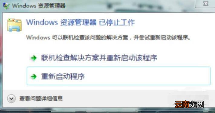 windows7桌面软件卡住了怎么办
