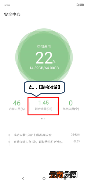 摩托罗拉手机中设置显示剩余流量具体操作步骤