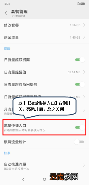 摩托罗拉手机中设置显示剩余流量具体操作步骤