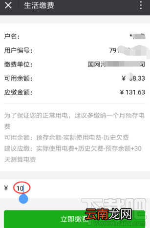 微信怎么缴纳电费？