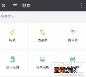 微信怎么缴纳电费？