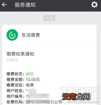 微信怎么缴纳电费？