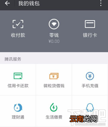 微信怎么缴纳电费？