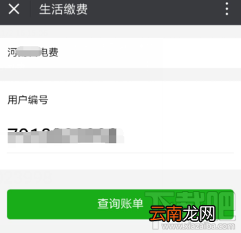 微信怎么缴纳电费？
