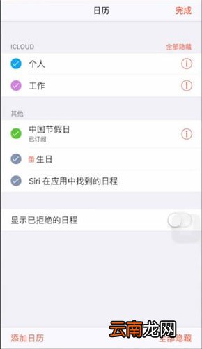 苹果手机中使用日历具体操作方法