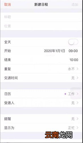 苹果手机中使用日历具体操作方法