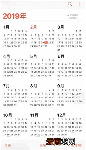 苹果手机中使用日历具体操作方法