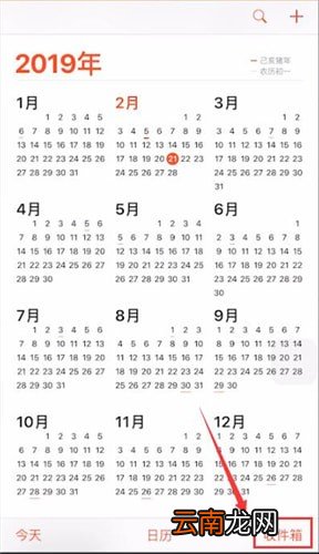 苹果手机中使用日历具体操作方法