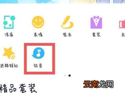 qq提示音怎么改成系统提示音