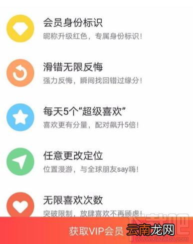 探探开通会员有什么用？