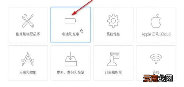 苹果手机中预约换电池具体操作方法