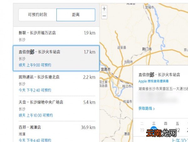 苹果手机中预约换电池具体操作方法