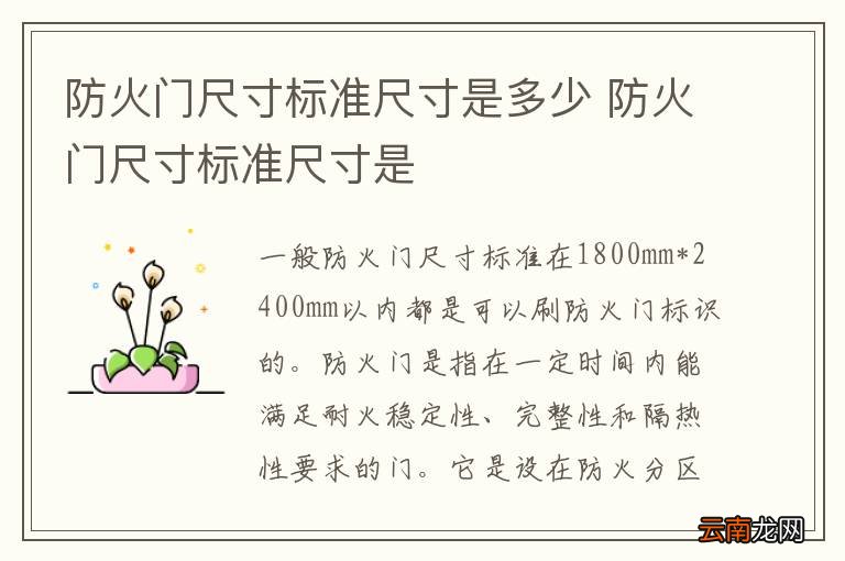 防火门尺寸标准尺寸是多少 防火门尺寸标准尺寸是