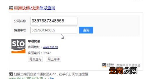 支付宝中查询申通快递单号具体操作方法