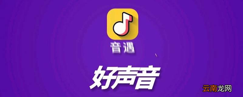 抢歌软件叫什么名字 抢麦唱歌软件叫什么名字