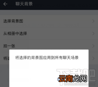 支付宝怎么设置聊天背景？