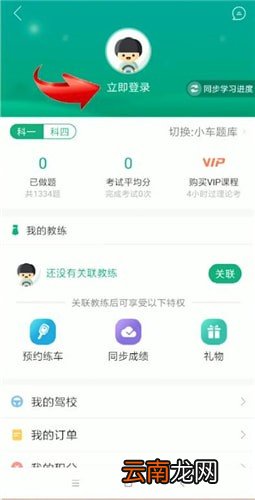 驾校一点通详细注册方法介绍