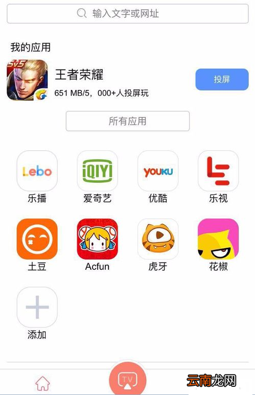 云播投屏投游戏具体操作步骤