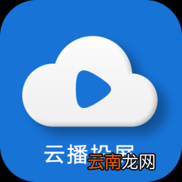 云播投屏投游戏具体操作步骤