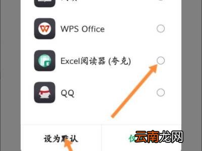 微信解除wps默认打开方式