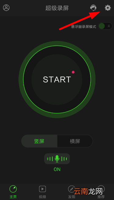 超级录屏中录制声音具体操作方法