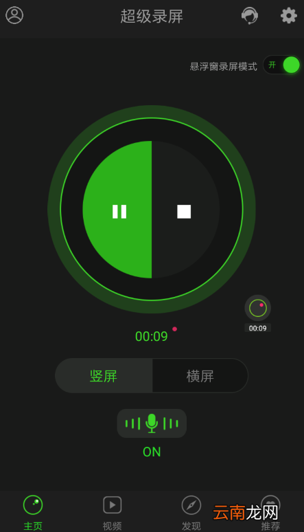 超级录屏中录制声音具体操作方法