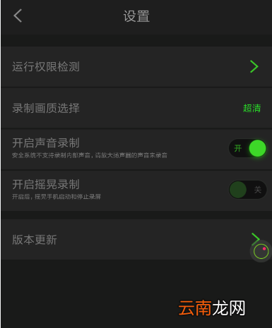 超级录屏中录制声音具体操作方法