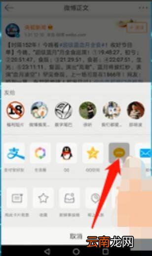 微博怎么保存别人发的视频