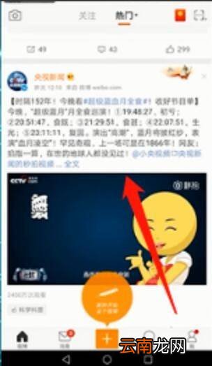微博怎么保存别人发的视频