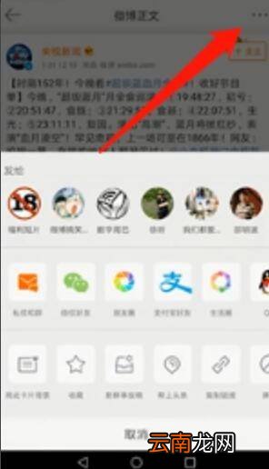 微博怎么保存别人发的视频