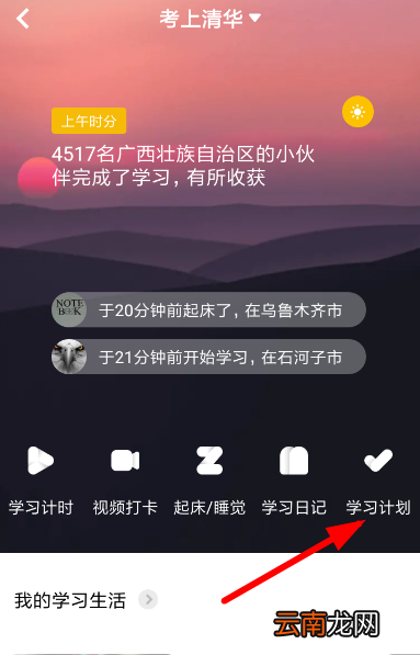 Timing中制定计划具体操作方法