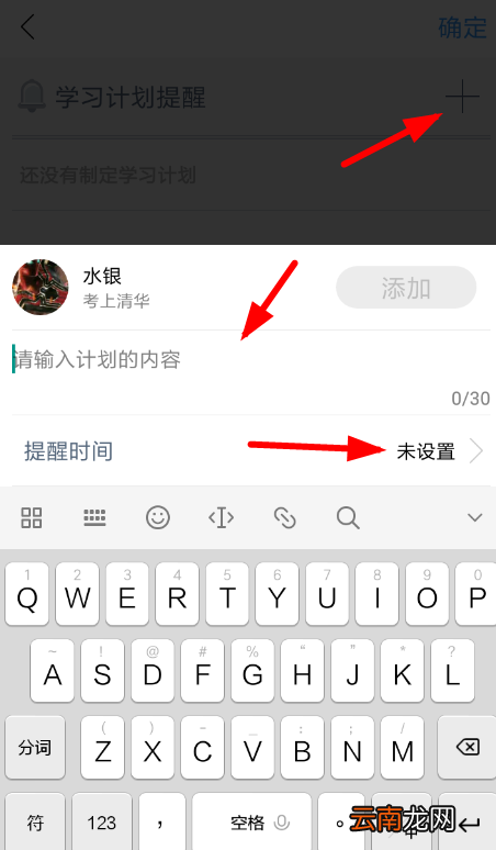 Timing中制定计划具体操作方法