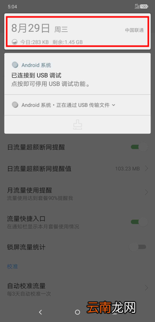摩托罗拉手机中设置显示剩余流量具体操作方法
