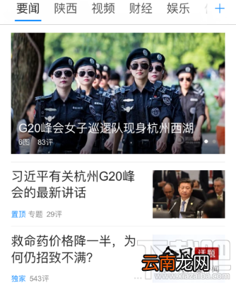 腾讯新闻怎么搜索公众号?