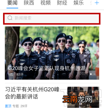 腾讯新闻怎么搜索公众号?