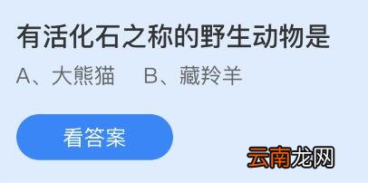蚂蚁庄园11月17日答案最新：穿山甲主要用什么来捕食？有活化石之称的野生动物是？