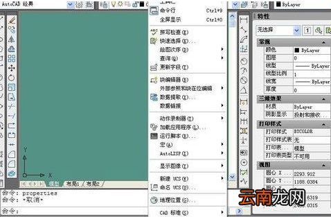 WinXP系统设置cad光标具体操作方法