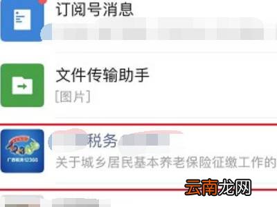 医保怎么在微信上缴费