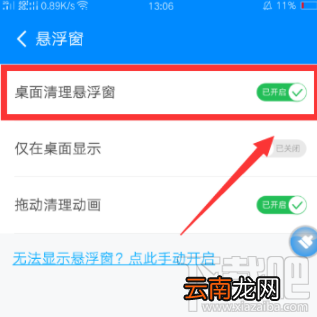 360清理大师怎么关闭桌面清理悬浮窗？