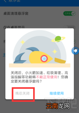 360清理大师怎么关闭桌面清理悬浮窗？