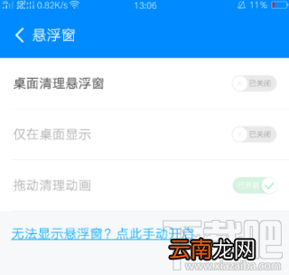 360清理大师怎么关闭桌面清理悬浮窗？