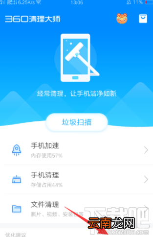 360清理大师怎么关闭桌面清理悬浮窗？