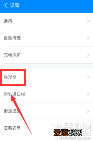 360清理大师怎么关闭桌面清理悬浮窗？