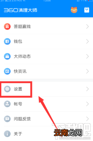 360清理大师怎么关闭桌面清理悬浮窗？