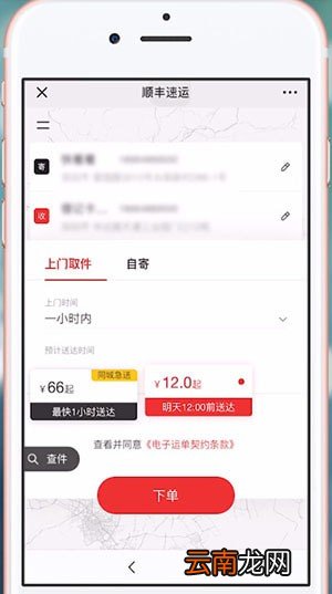 微信中顺丰上门取件详细操作步骤