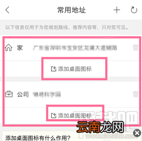 百度地图怎么添加常用地址?