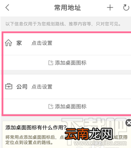 百度地图怎么添加常用地址?